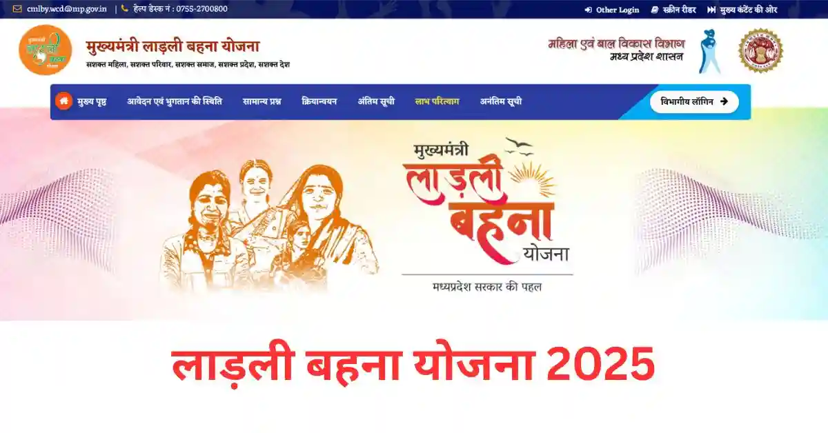 ladli behna yojana